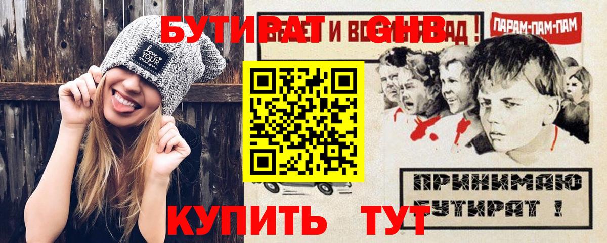 Гусь-Хрустальный  Бутират BDO 33%  Вход с VPN 