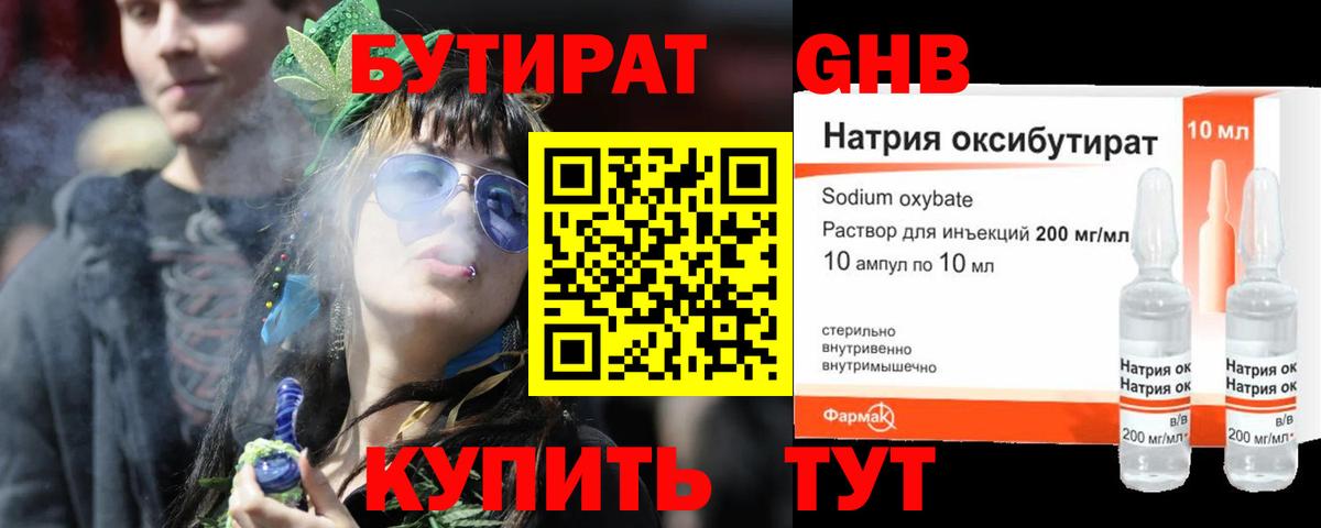Бутират оксана Гусь-Хрустальный