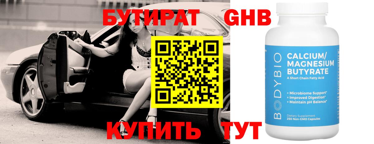 Бутират жидкий экстази  Гусь-Хрустальный 