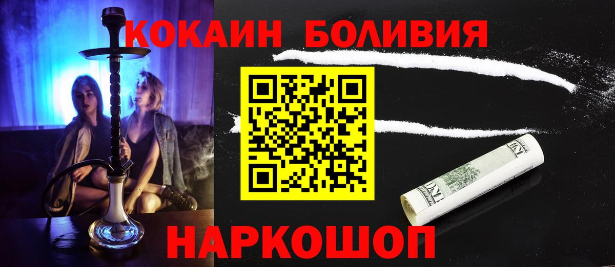 Кокаин Боливия  Вход с VPN  Гусь-Хрустальный  КОКАИН  COCAIN Перу 