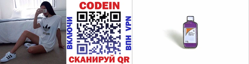 Codein напиток Lean (лин) Гусь-Хрустальный