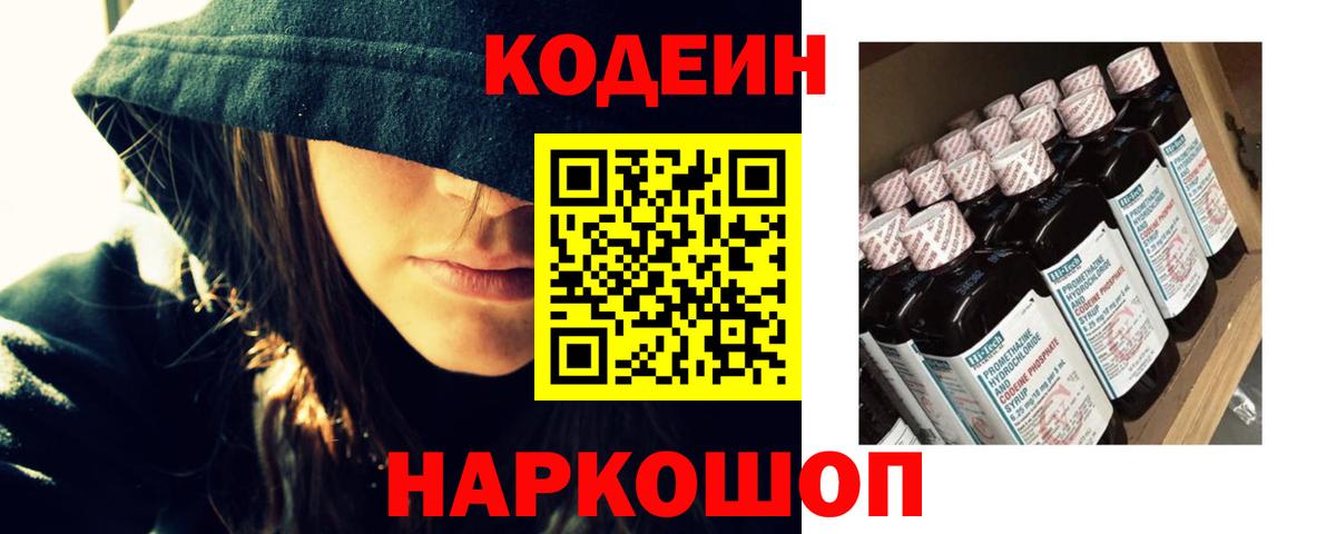 Кодеиновый сироп Lean Purple Drank  Гусь-Хрустальный  Codein Purple Drank 