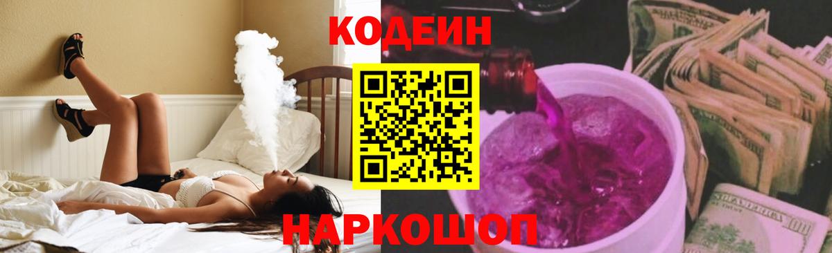 купить   Codein напиток Lean (лин)  Вход с VPN  Гусь-Хрустальный  Кодеиновый сироп Lean напиток Lean (лин) 