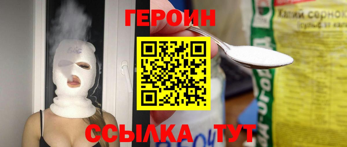 Героин белый Гусь-Хрустальный