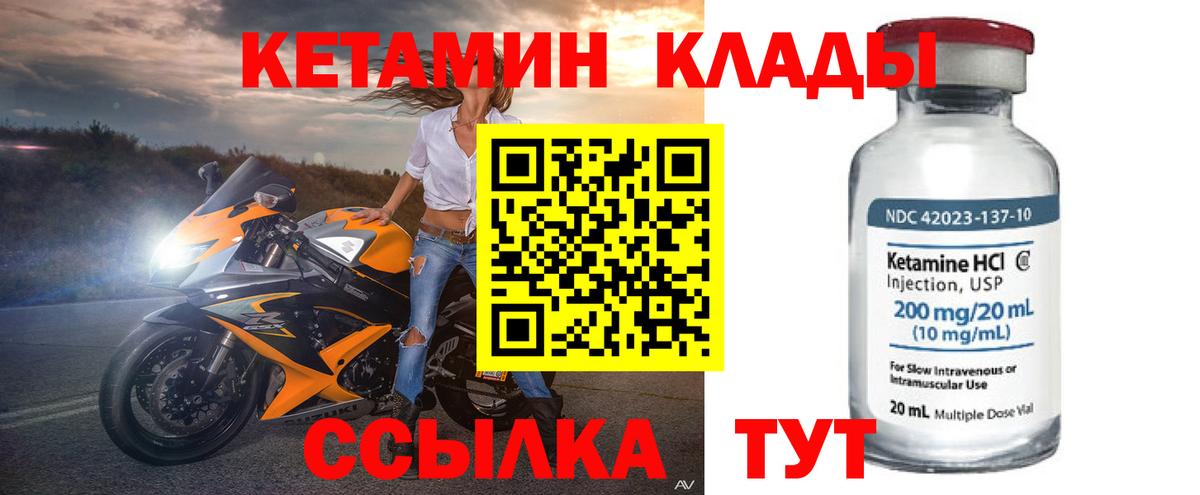 Гусь-Хрустальный  КЕТАМИН VHQ  Вход с VPN 