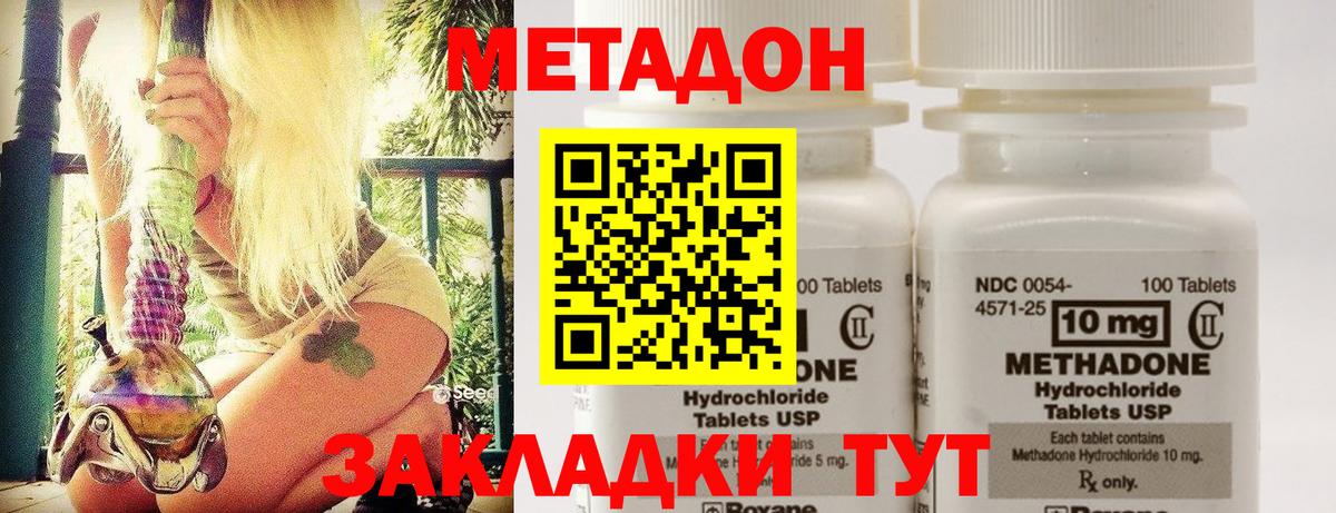 Метадон methadone Гусь-Хрустальный