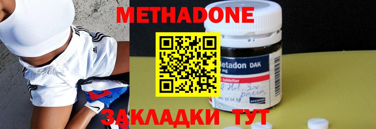 МЕТАДОН methadone Гусь-Хрустальный