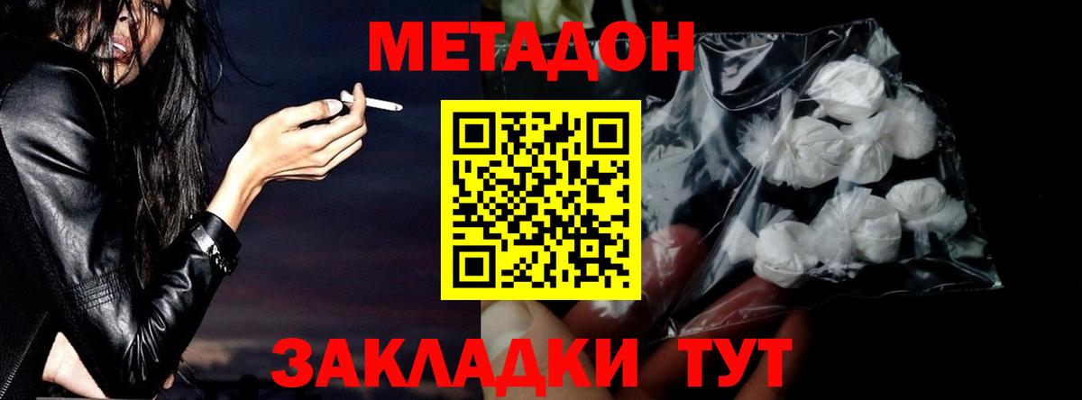 OMG как войти  Гусь-Хрустальный  МЕТАДОН белоснежный  Метадон methadone 